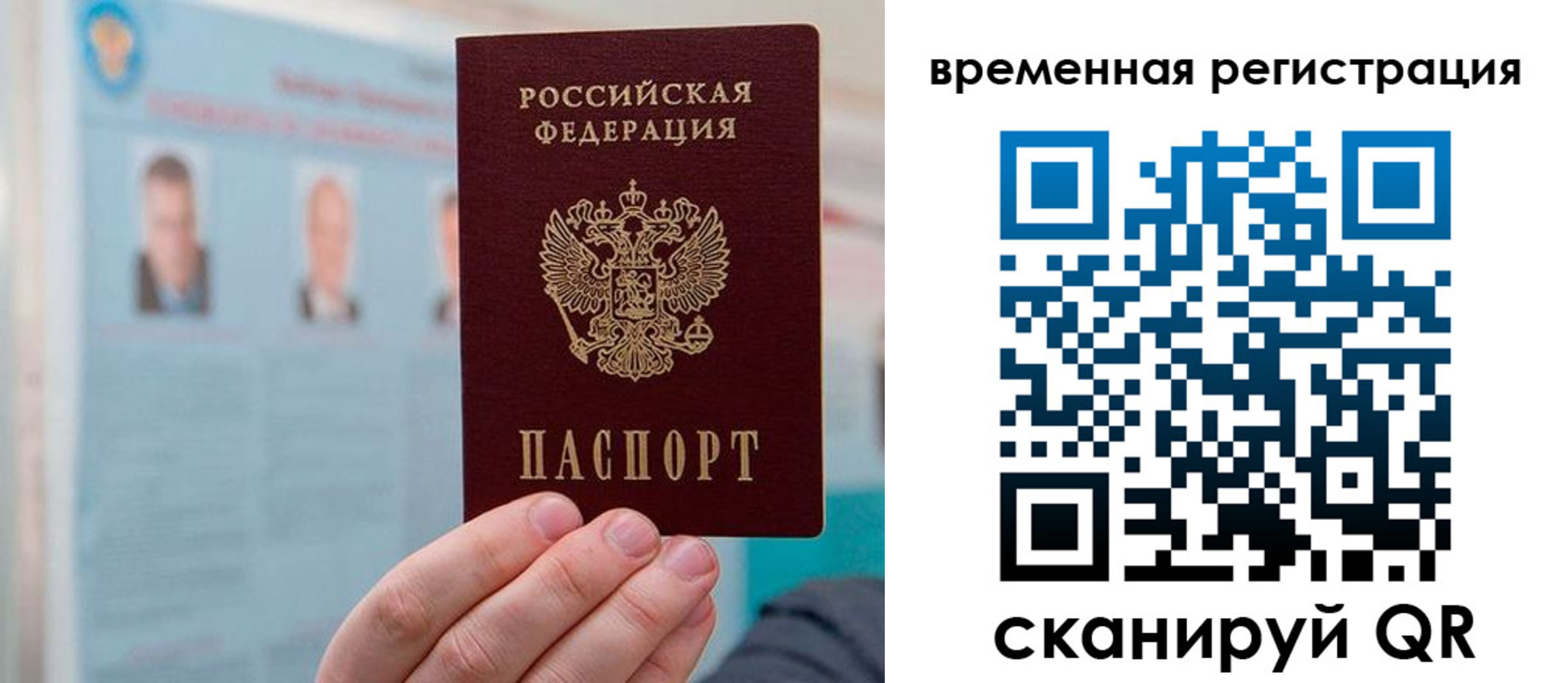временная регистрация купить в Черногорске