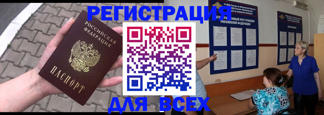прописка в Черногорске