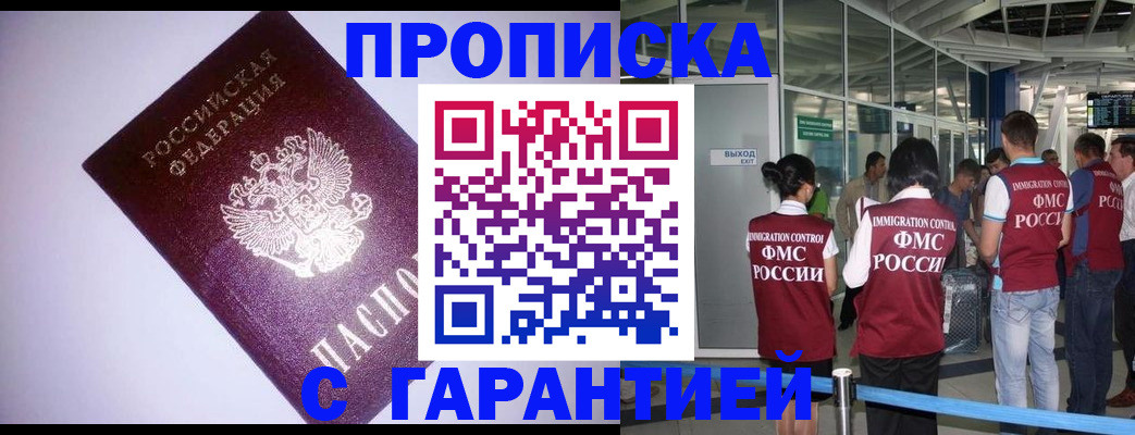 прописка для работы в Черногорске