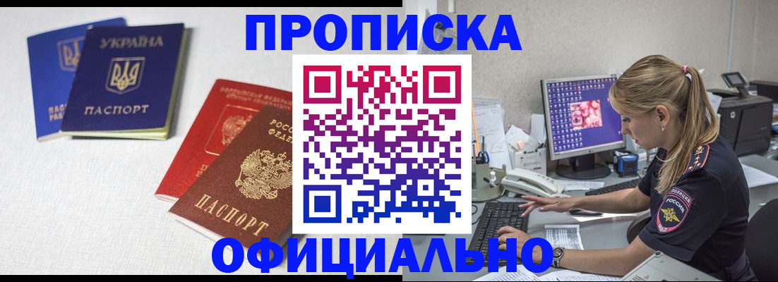 прописка иностранных граждан в Черногорске