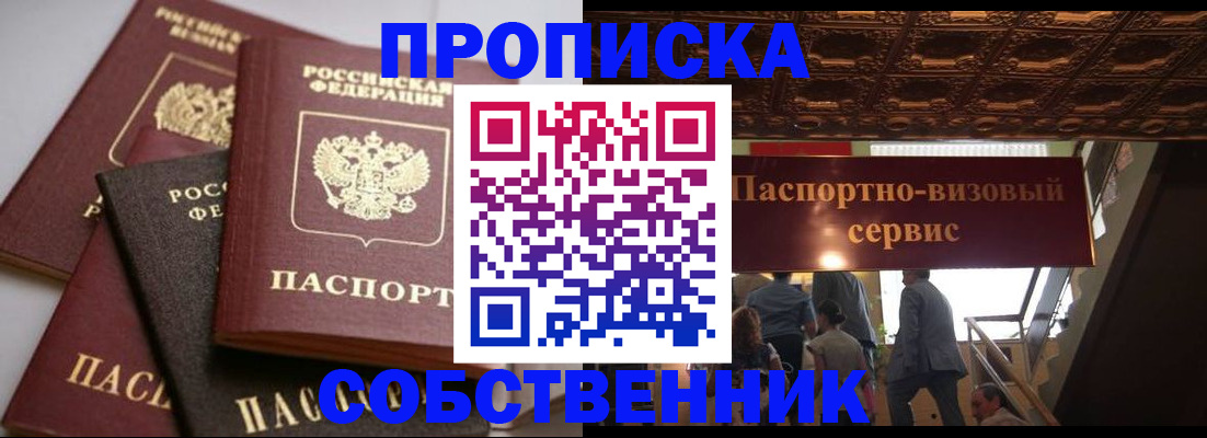 прописка законно в Черногорске