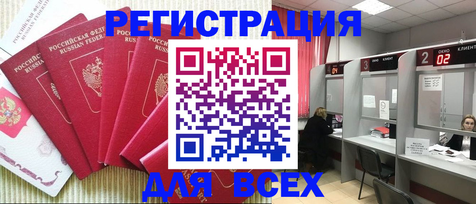 временная регистрация в квартире в Черногорске