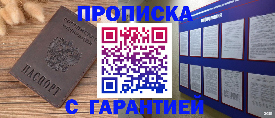 прописка для военкомата в Черногорске