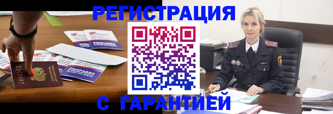 временная регистрация собственник в Черногорске