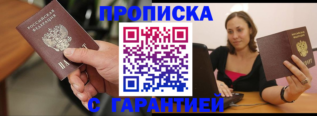 временная регистрация гарантия в Черногорске