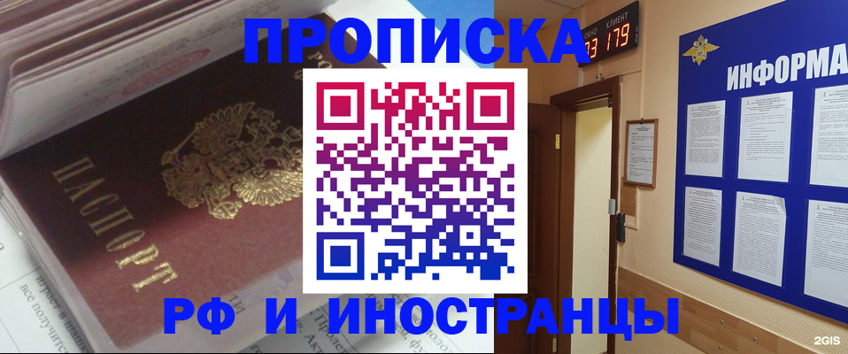 временная регистрация надежно в Черногорске