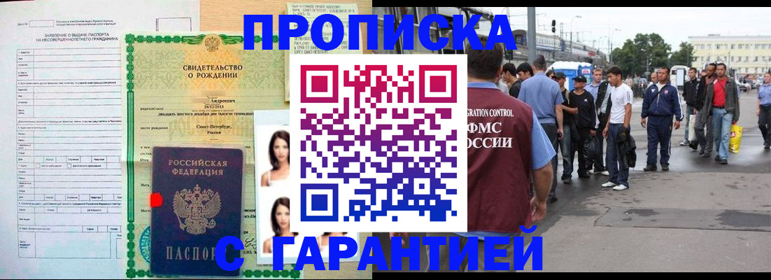 прописка в квартире в Черногорске