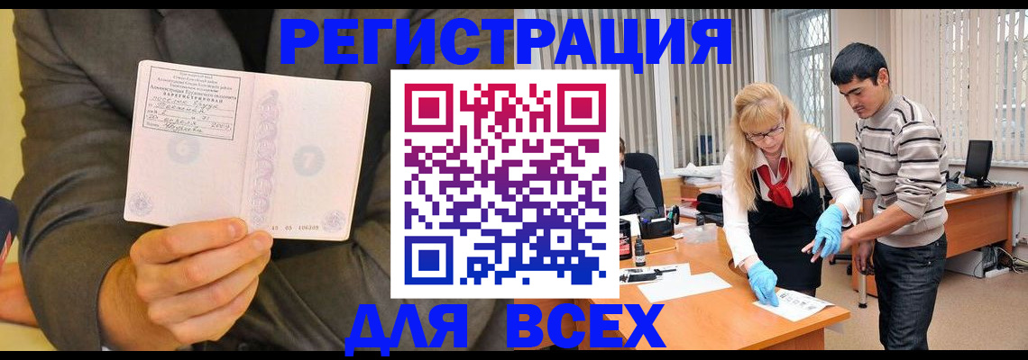 временная прописка в Черногорске