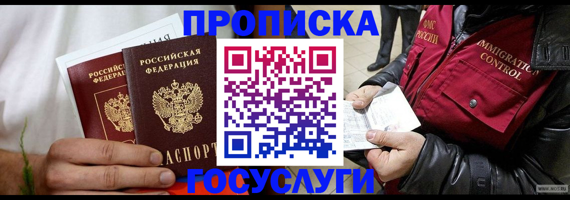 временная регистрация госуслуги в Черногорске